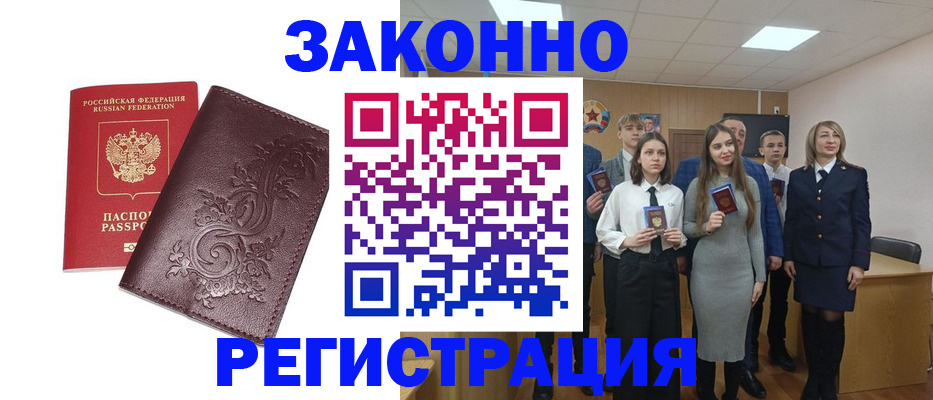 прописка штамп в Ахтубинске