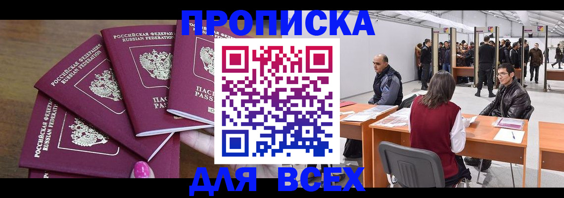 прописка 2025 в Ахтубинске