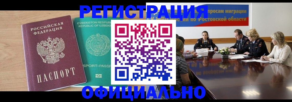 прописка в Ахтубинске